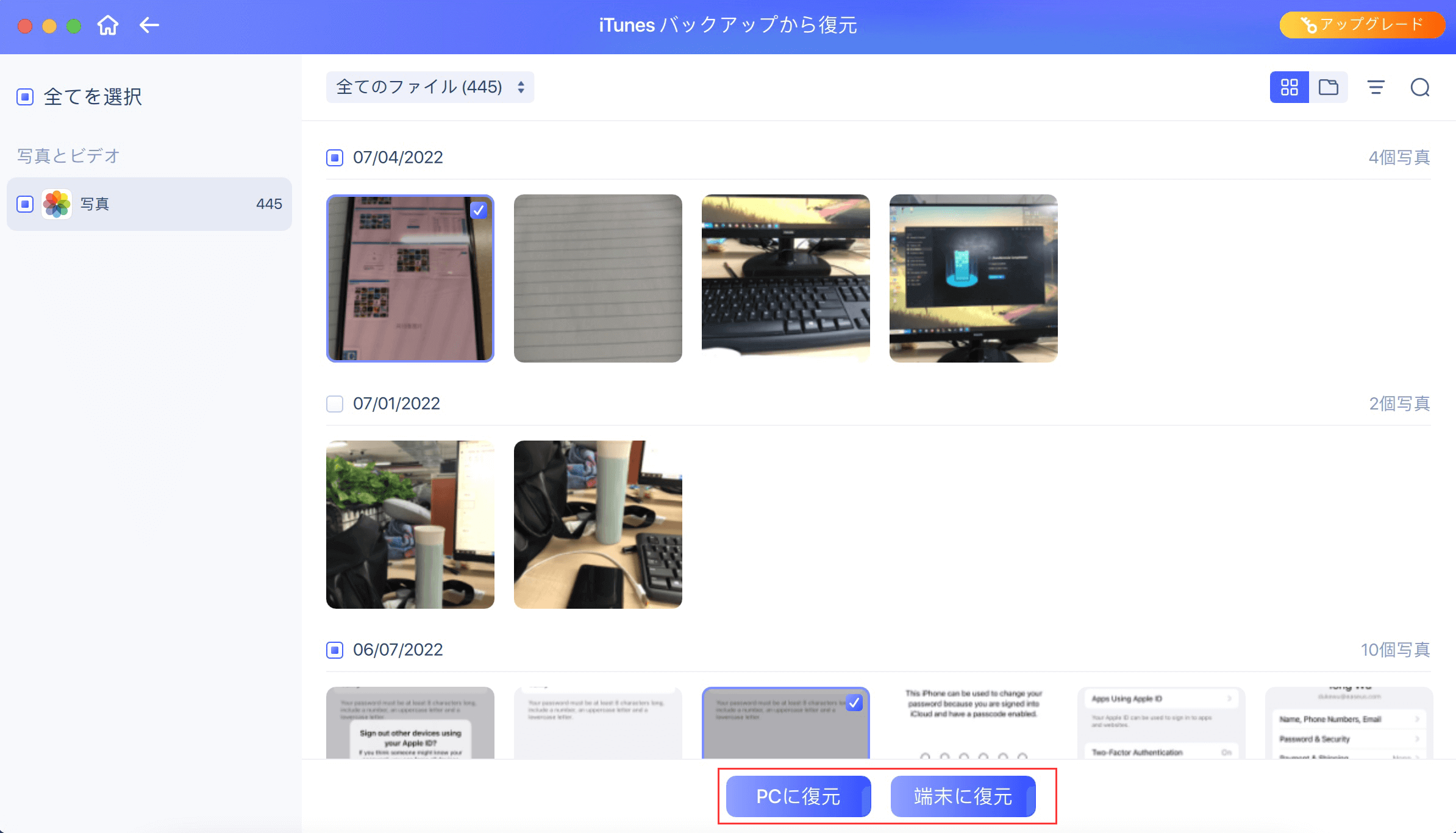itunesから復元ステップ3