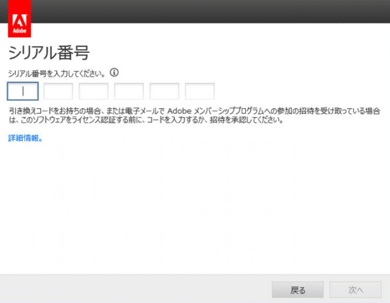 Adobe Premiere のシリアル番号