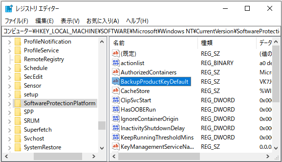 レジストリでWindows Serverのプロダクトキーを見つける