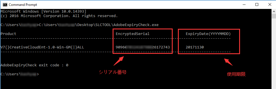 Adobeの使用期限を確認する