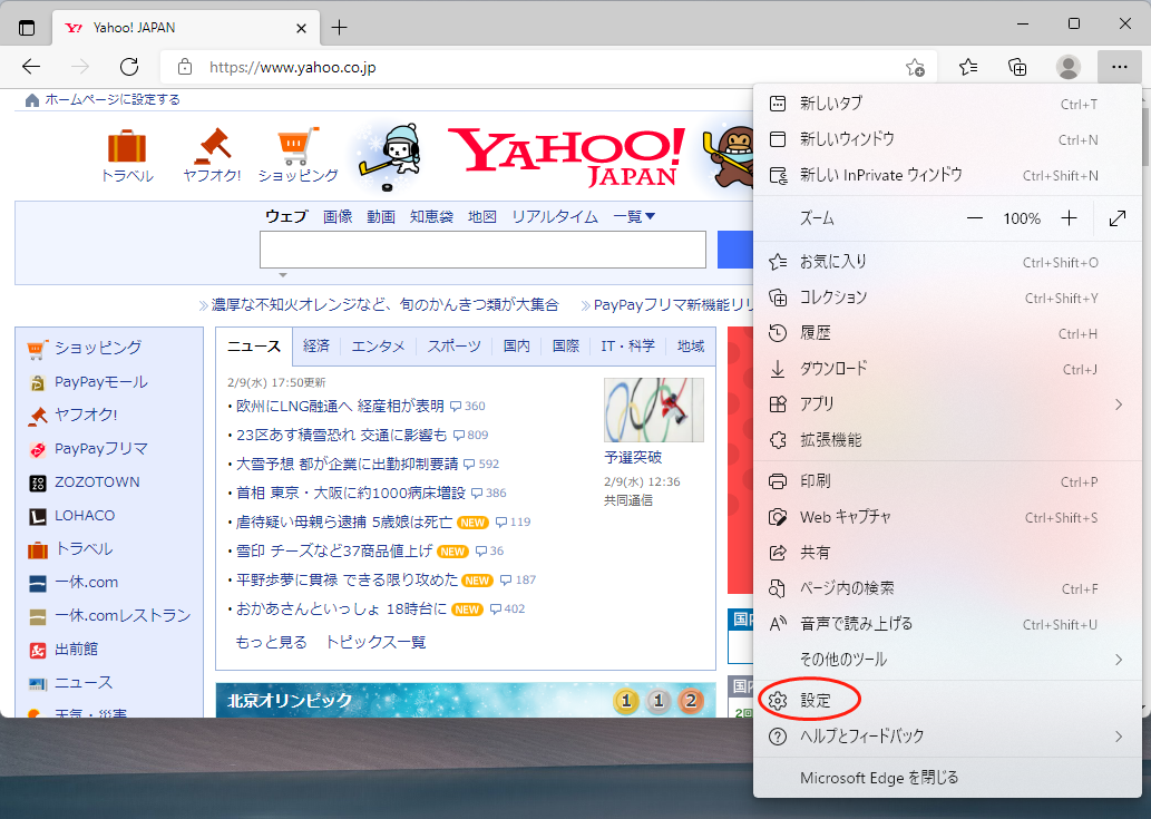 Edgeの設定を開く