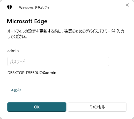 パソコンのパスワードを入力してパスワードを表示