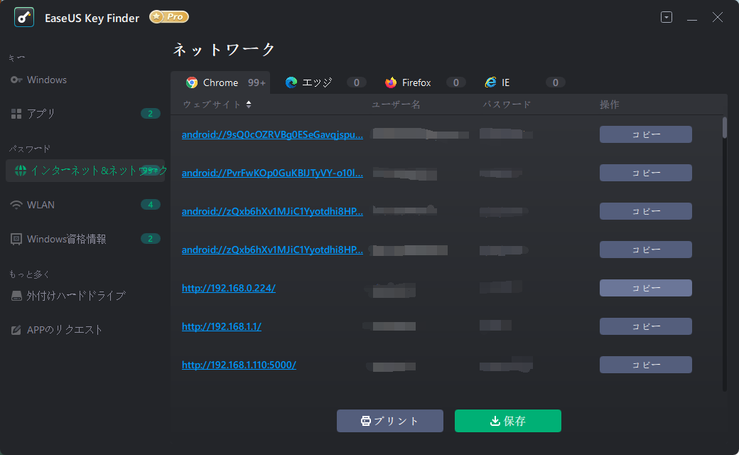ブラウザのパスワードを回復するステップ1