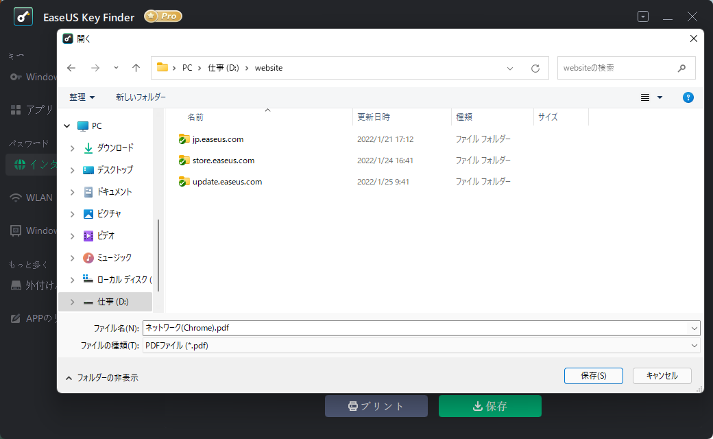 ブラウザのパスワードを回復するステップ2