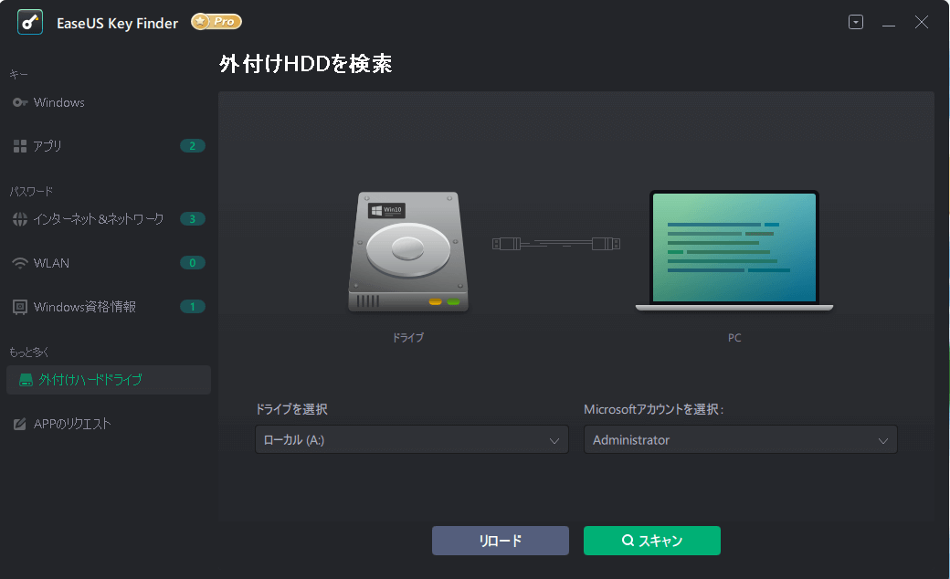 EaseUS Key Finderで外付けハードドライブを選択