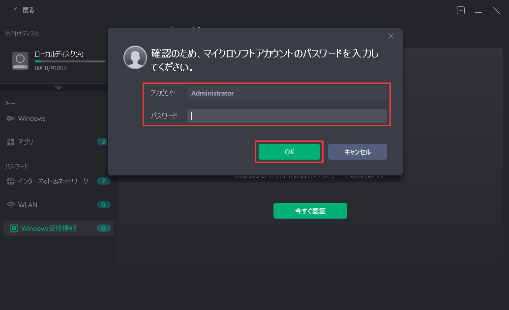 EaseUS Key FinderでWindows資格情報のパスワードを確認する2