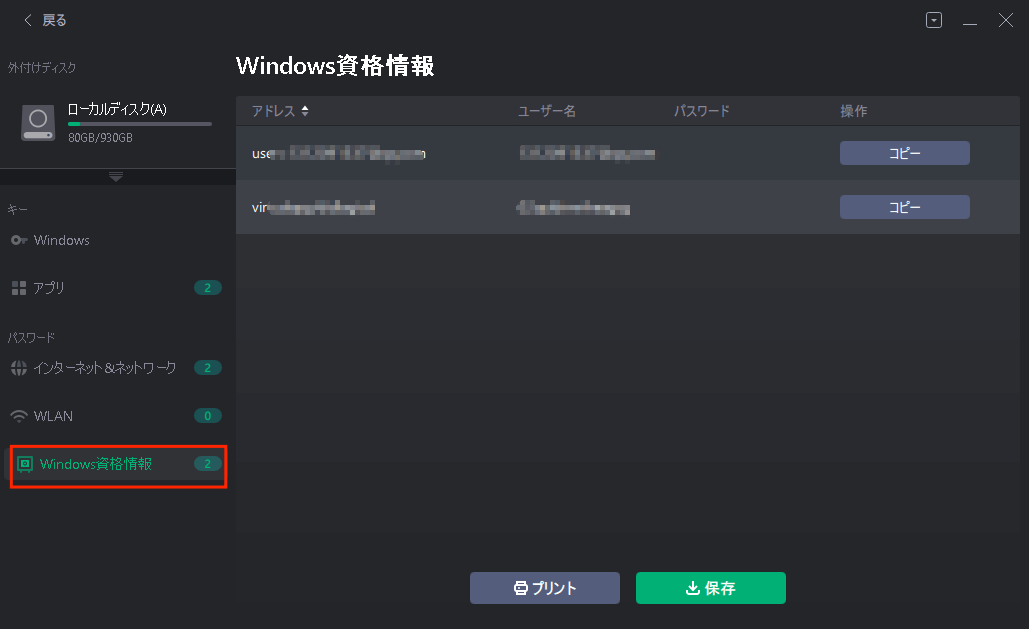 EaseUS Key FinderでWindows資格情報のパスワードを確認する3