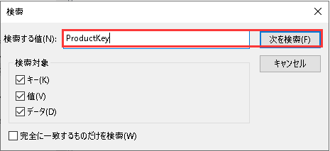 レジストリでWindows 7のプロダクトキーを確認する3