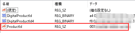 レジストリでWindows 7のプロダクトキーを確認する4