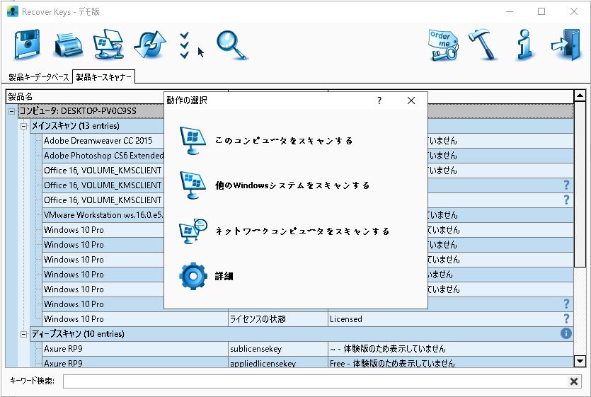 Recover KeysでOfficeのプロダクトキーを見つける