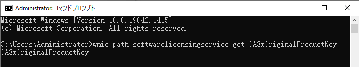 CMDでWindows Server 2019のプロダクトキーを探す