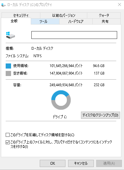 ローカルディスクCのプロパティ1