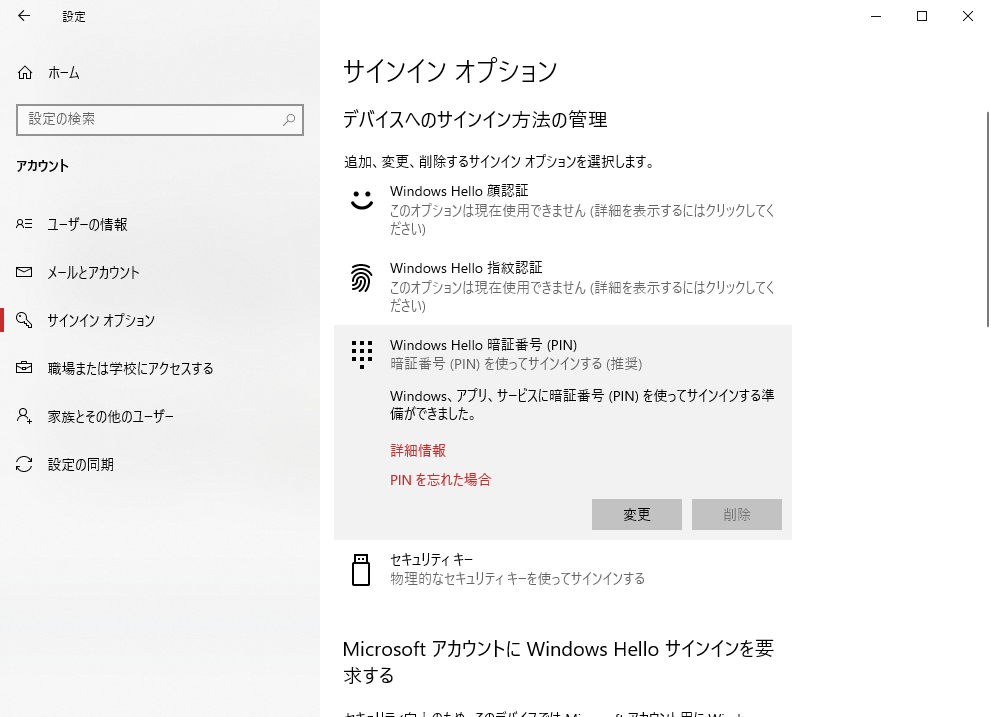 サインインオプションでパソコンをロック