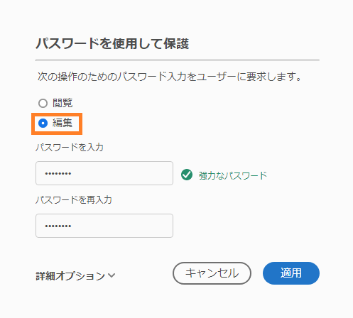 Adobe Acrobat ProでPDFファイルを暗号化する手順