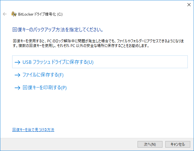 bitlockerで外付けHDDをパスワードで保護するステップ3