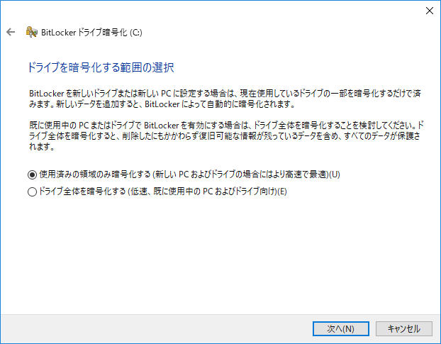 bitlockerで外付けHDDをパスワードで保護するステップ5