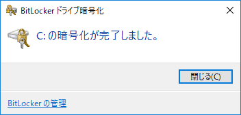 bitlockerで外付けHDDをパスワードで保護するステップ8