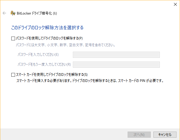 BitLockerで外付けHDDをパスワードで保護する操作手順2