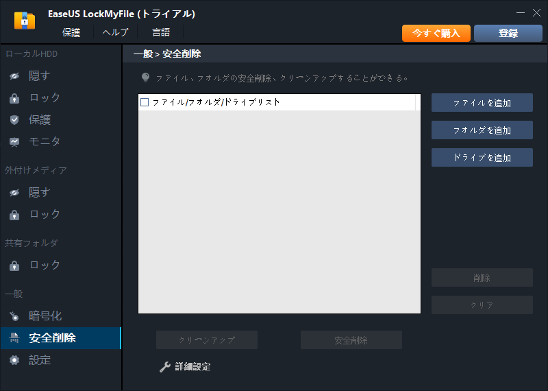 ファイル/フォルダーを完全消去するステップ2