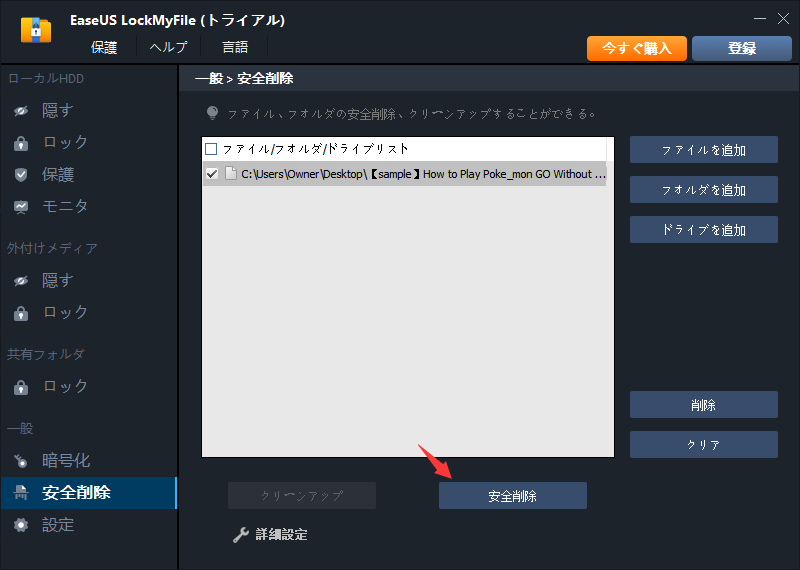 ファイル/フォルダーを完全消去するステップ3