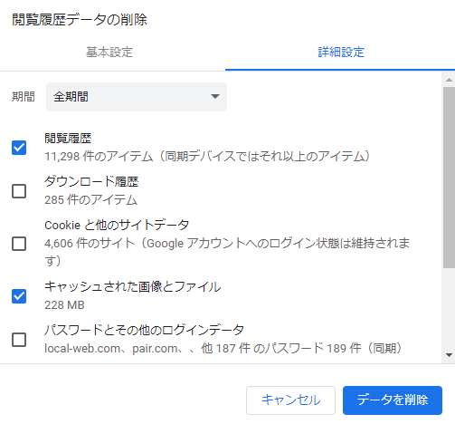 google chromeで閲覧履歴を消去するステップ3