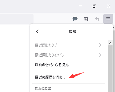 Firefoxで閲覧履歴を消去するステップ2