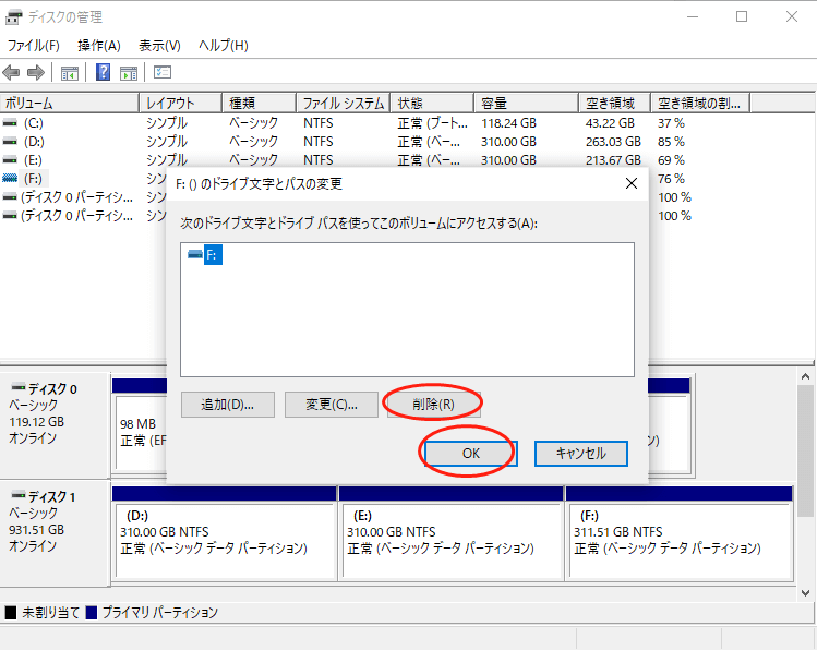 ディスクの管理で内蔵ディスクを隠す方法
