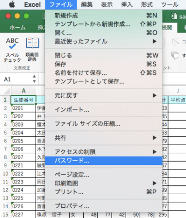 .MacパソコンでExcelファイルを暗号化する1