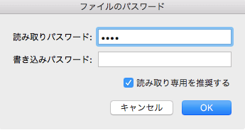.MacパソコンでExcelファイルを暗号化する2