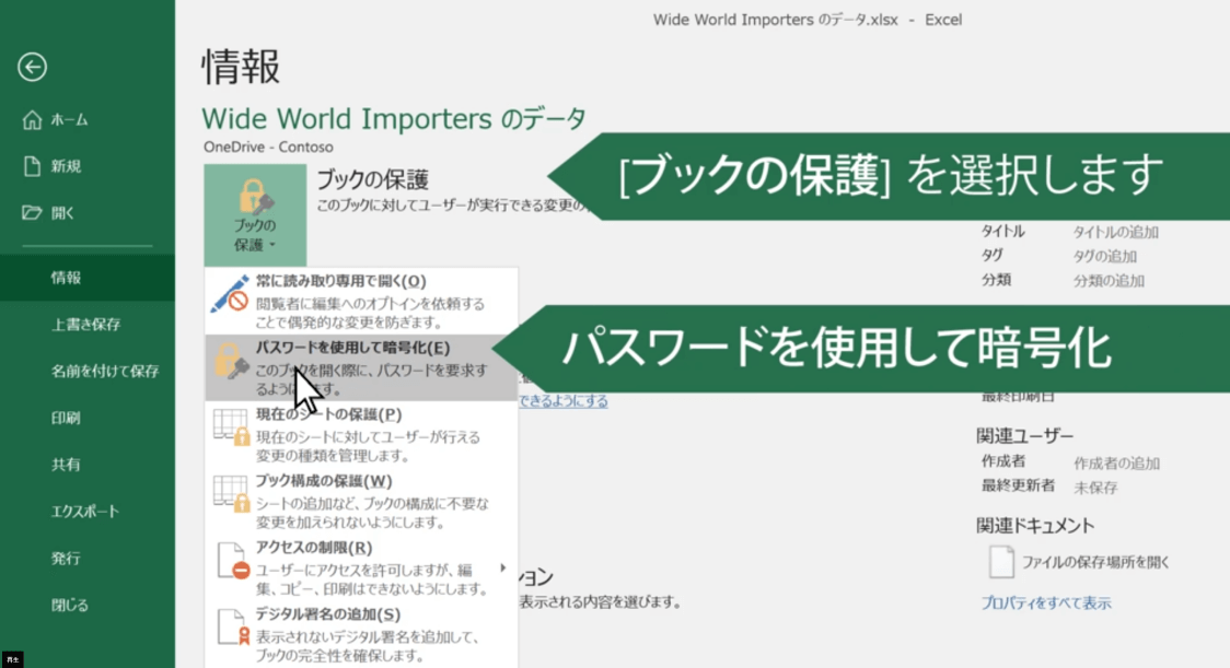 エクセルファイルを暗号化する1
