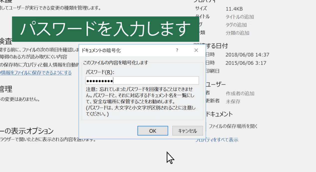 エクセルファイルを暗号化する2