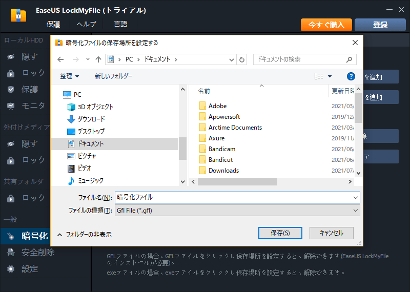 暗号化ファイルを保存
