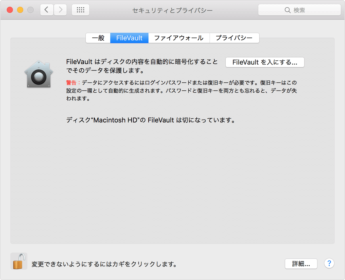 FileVaultでUSBドライブを暗号化する