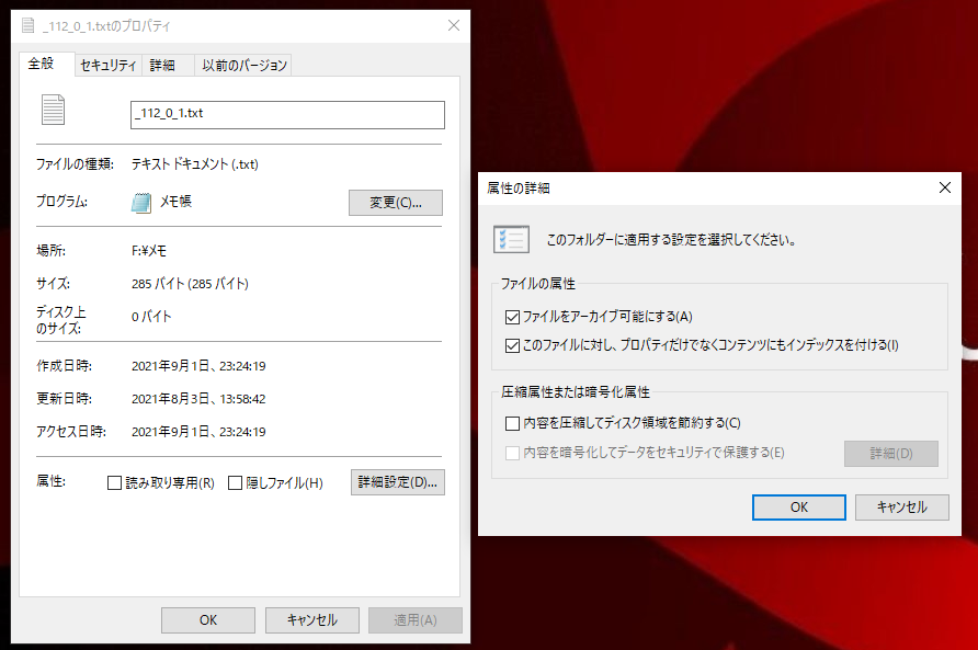 ファイルプロパティでファイルをロック