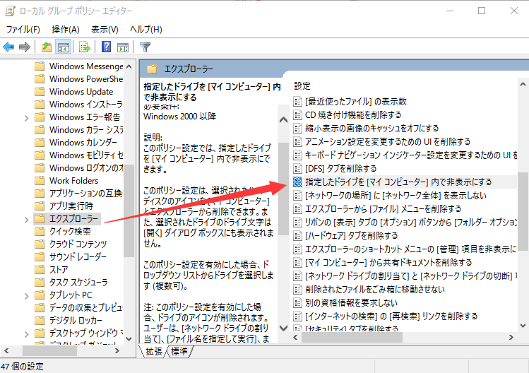 ローカルグループポリシーエディターで内蔵ディスクドライブを隠す1
