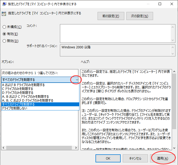 ローカルグループポリシーエディターで内蔵ディスクドライブを隠す2