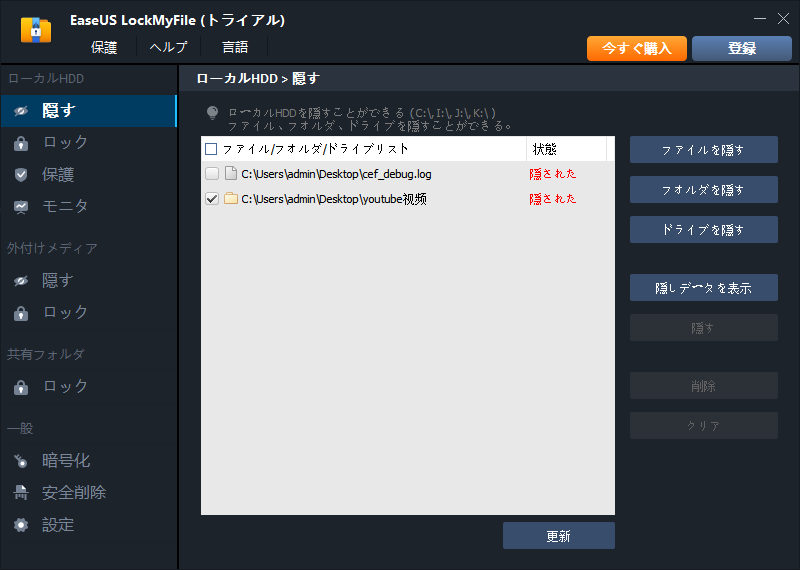 ファイルやフォルダーの非表示ステップ3