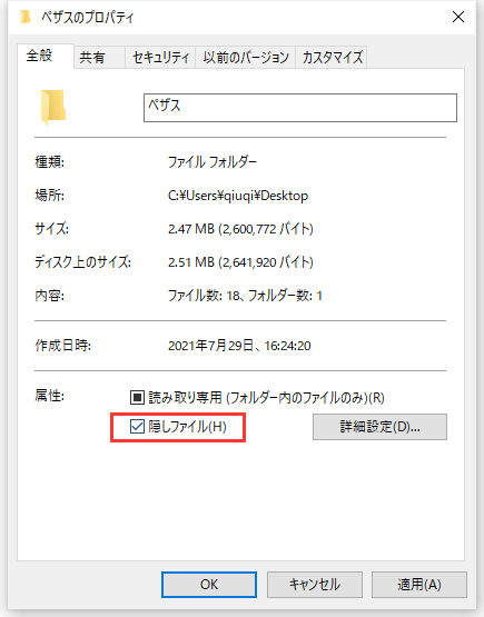 フォルダーを隠すステップ2
