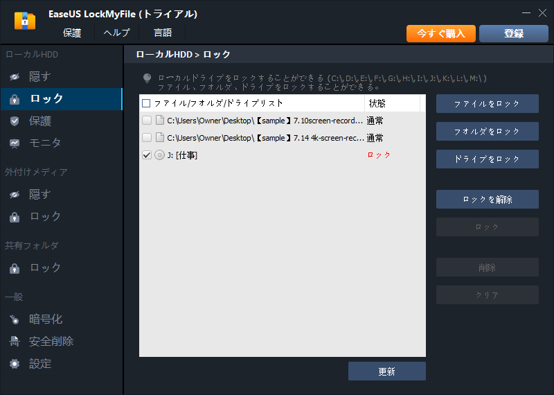 ドライブをロックするステップ3