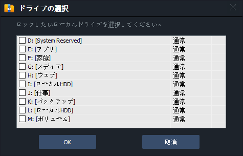 ドライブをロックするステップ2