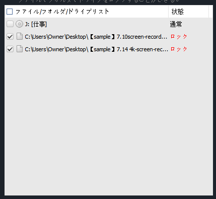 外付けHDDをパスワードで保護するステップ3