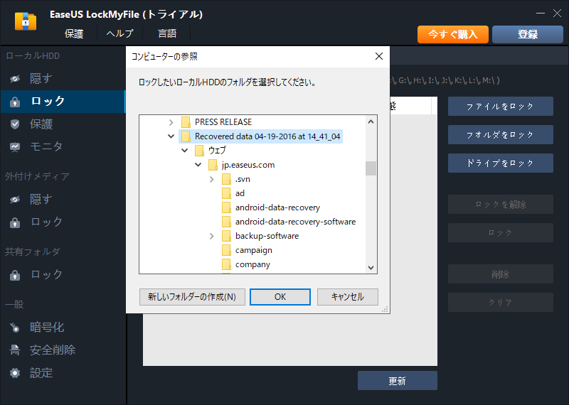フォルダーをロックするステップ2