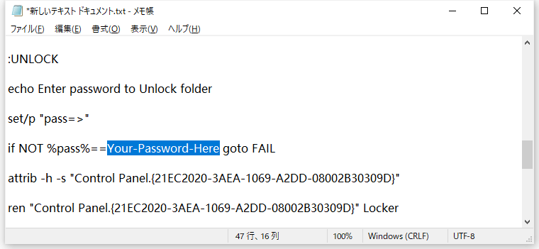 バッチファイルでフォルダーをパスワードで保護する2