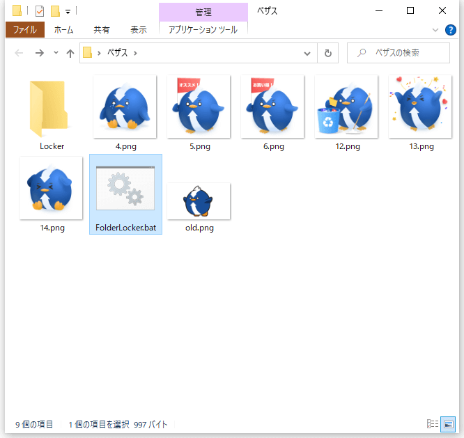バッチファイルでフォルダーをパスワードで保護する6