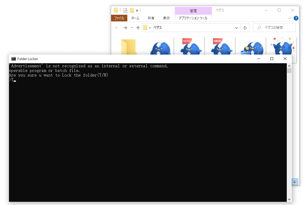 バッチファイルでフォルダーをパスワードで保護する7