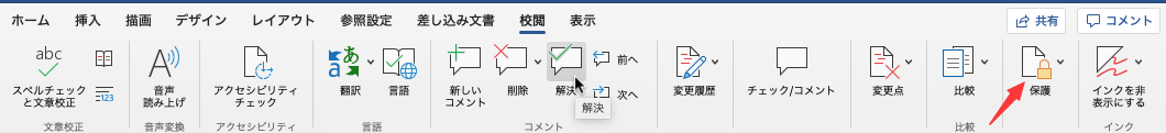 MacでWordファイルをパスワードで暗号化する1