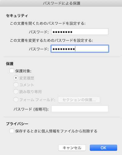 MacでWordファイルをパスワードで暗号化する2