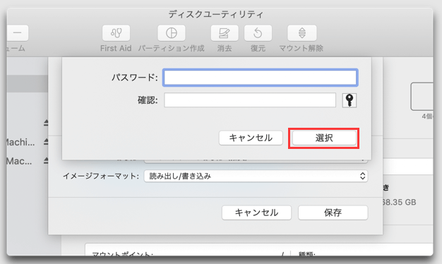 Macのディスクユーティリティでフォルダーをロックするステップ4