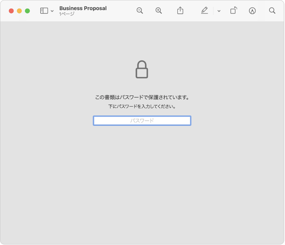 Macパソコンでプレビューを使って暗号化する方法