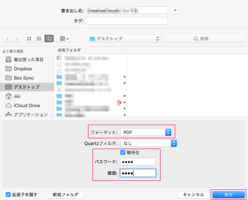 Macパソコンでプレビューを使って暗号化する手順3